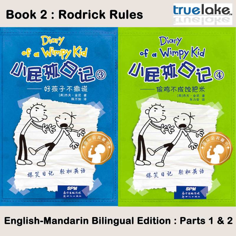Diary of a Wimpy Kid – Book 02: Rodrick Rules (English-Chinese Bilingual  Edition) AUDIOBOOK – True Lake